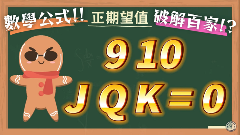 百家樂必贏公式大公開! 百家樂必贏