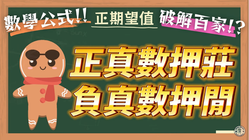 百家樂必贏法的真理 百家樂必贏