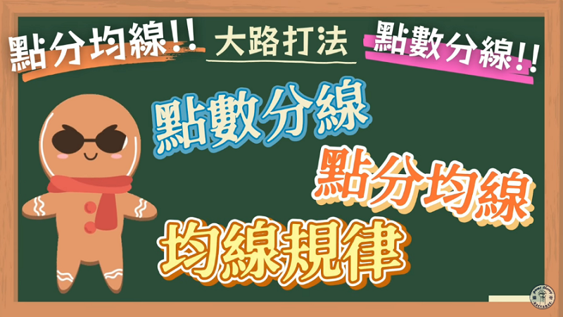 百家樂規則:什麼是點分均線看路打法? 百家樂規則