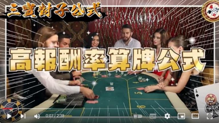 百家樂三寶思維 l 對子算牌公式單局獲利7萬!!輕鬆拿下25萬獎金!