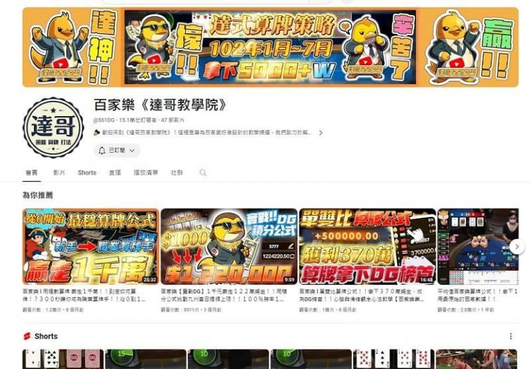 趕緊加入達哥百家樂獲利群組!