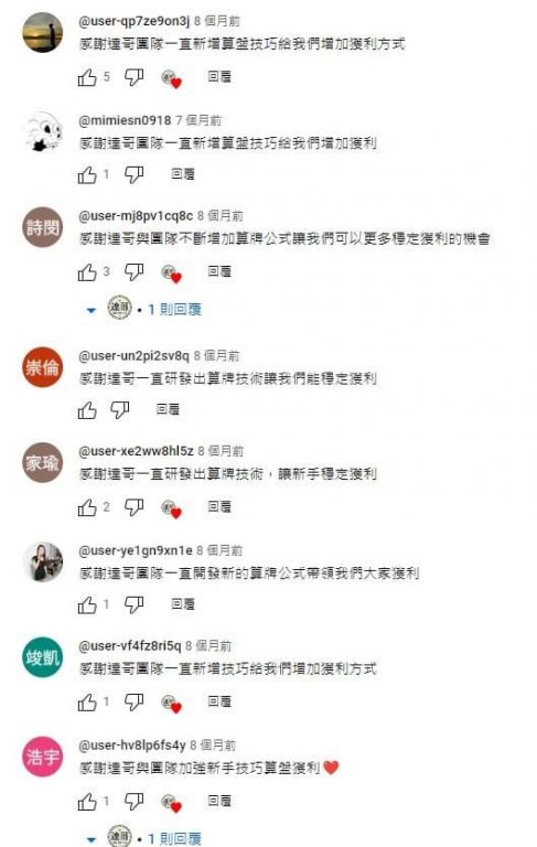 學員百家樂獲利分享