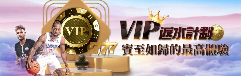 大老爺娛樂城優惠活動-VIP返水計畫 寶至如歸的最高體驗